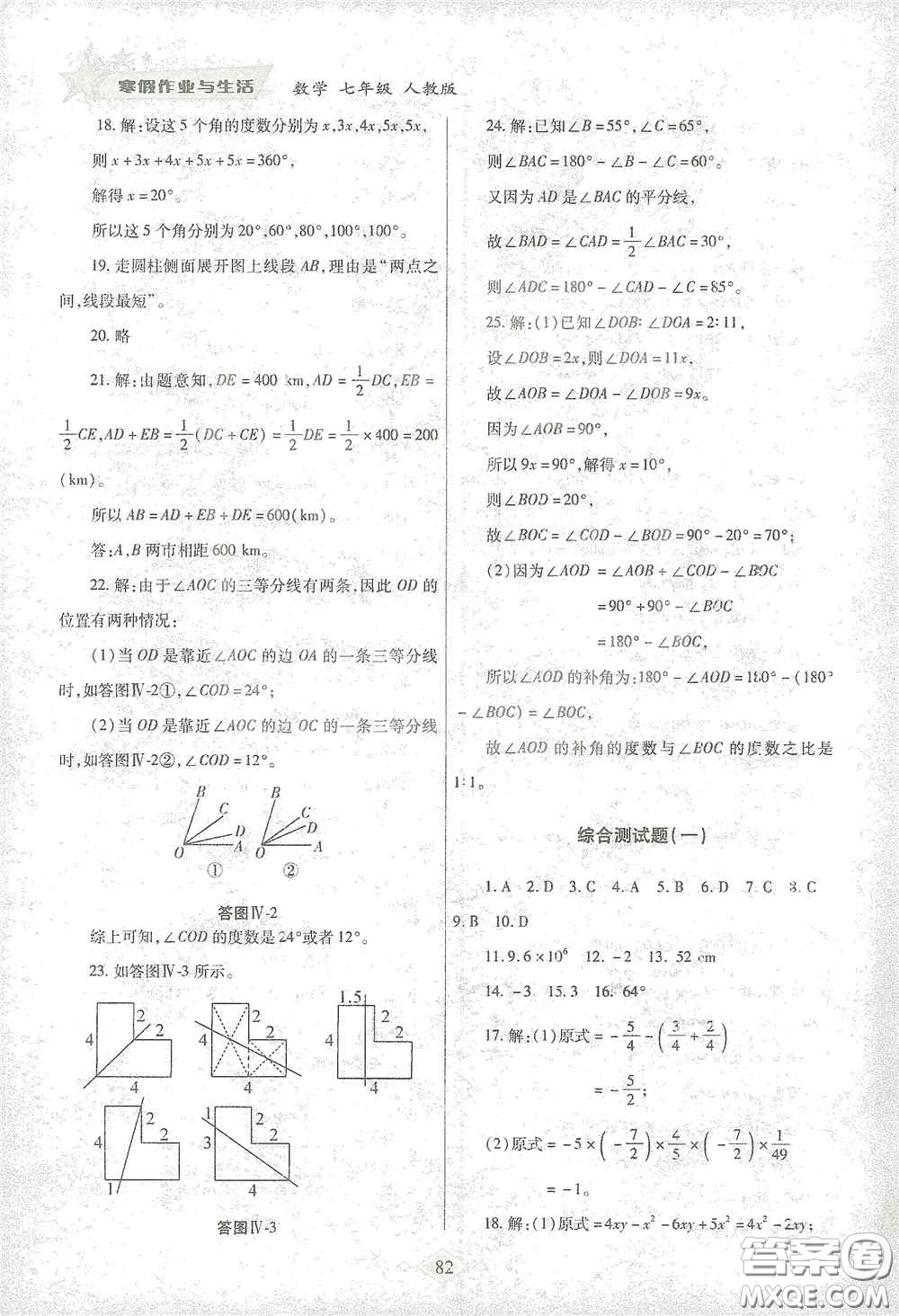 陜西師范大學(xué)出版總社有限公司2021寒假作業(yè)與生活七年級數(shù)學(xué)人教版答案