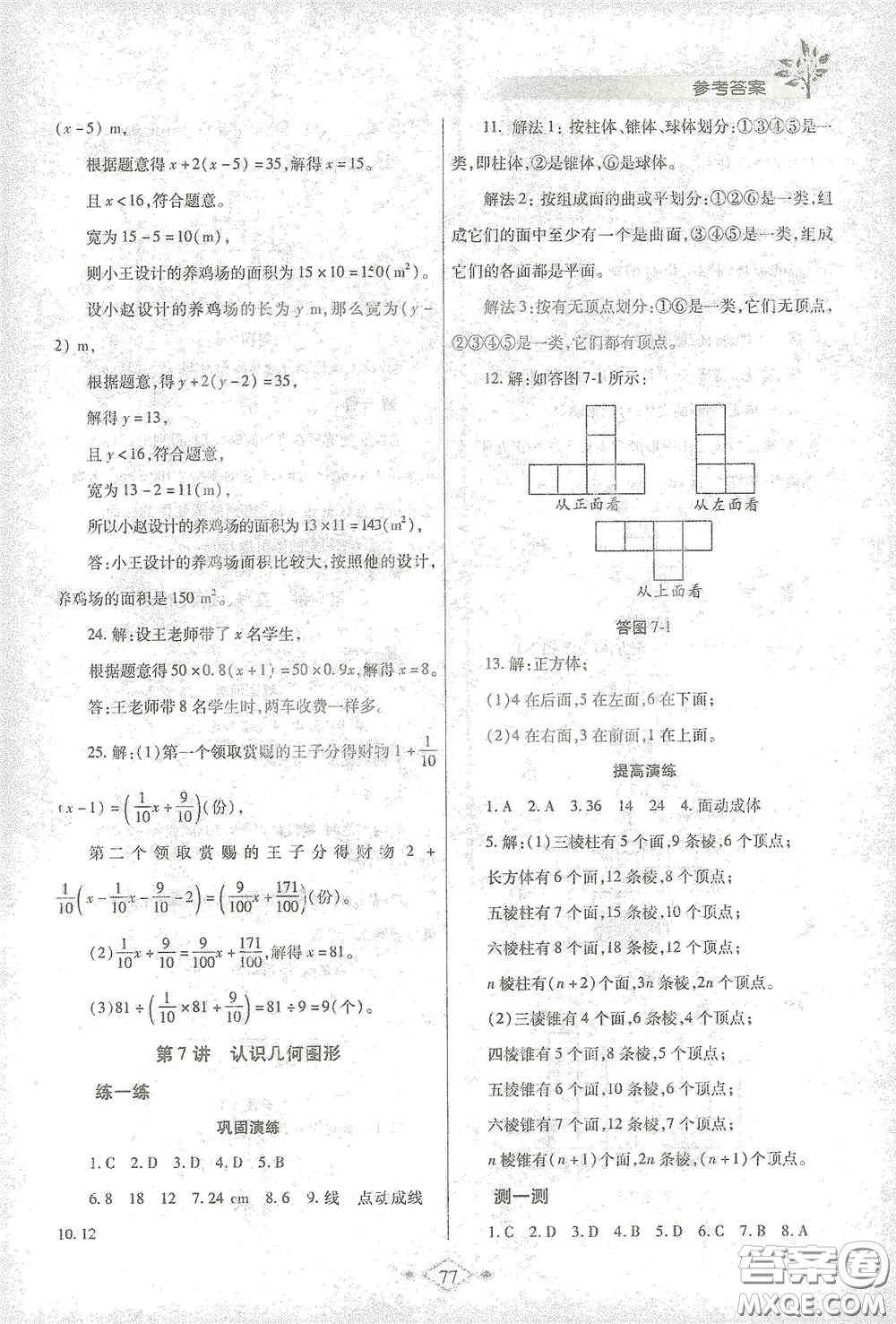 陜西師范大學(xué)出版總社有限公司2021寒假作業(yè)與生活七年級數(shù)學(xué)人教版答案