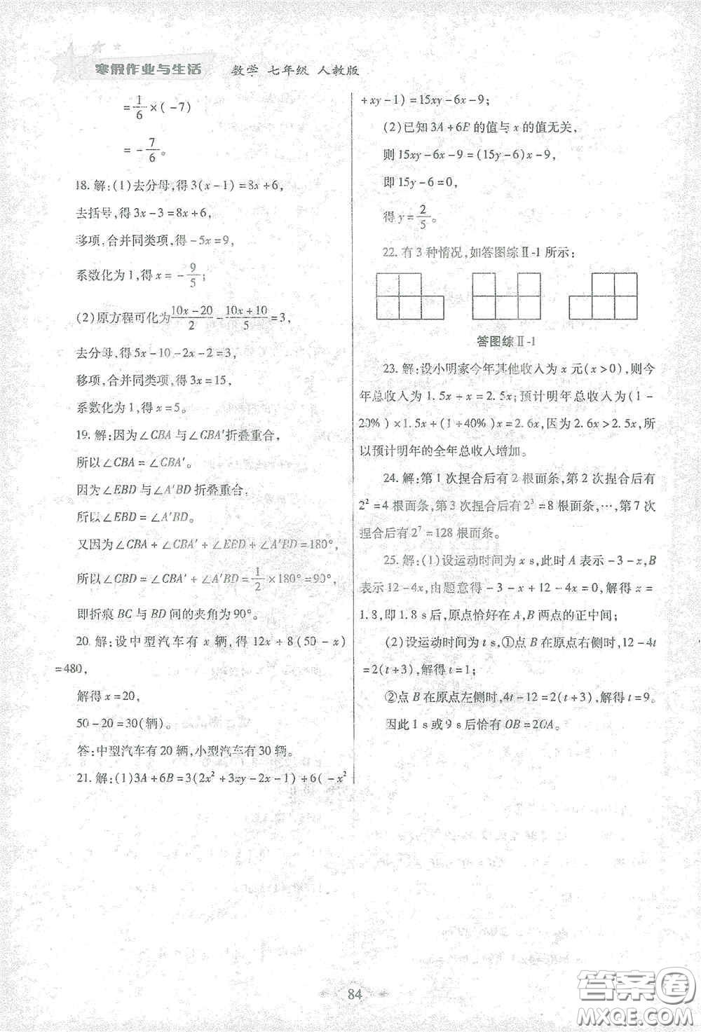 陜西師范大學(xué)出版總社有限公司2021寒假作業(yè)與生活七年級數(shù)學(xué)人教版答案