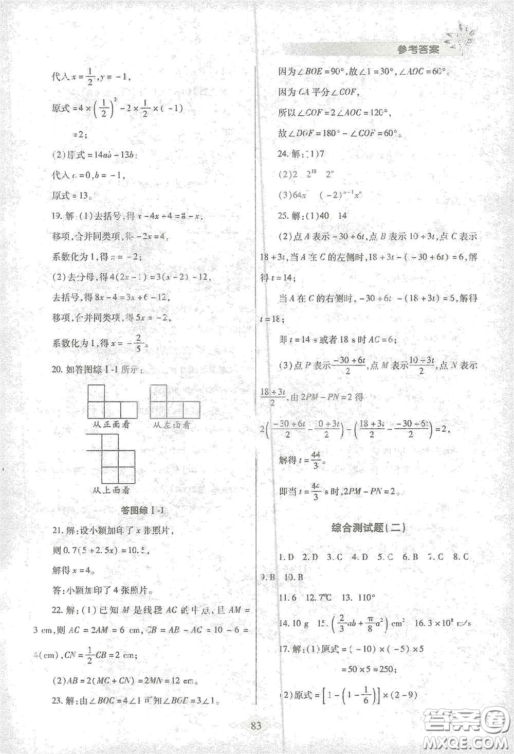 陜西師范大學(xué)出版總社有限公司2021寒假作業(yè)與生活七年級數(shù)學(xué)人教版答案