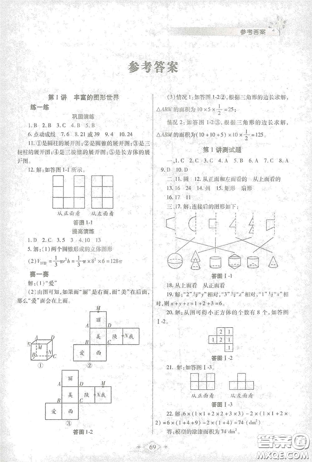 陜西師范大學出版總社有限公司2021寒假作業(yè)與生活七年級數(shù)學北師大版答案