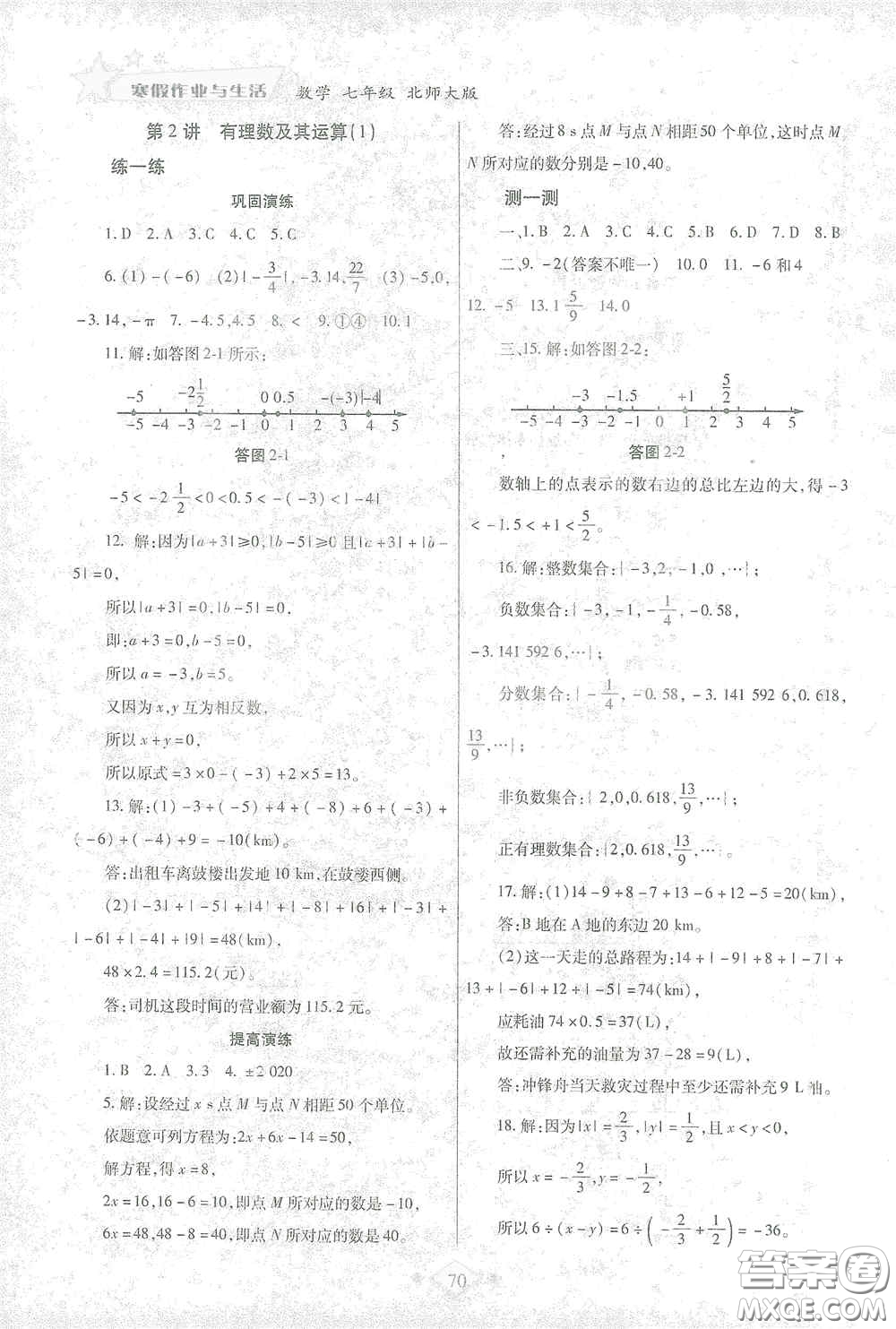 陜西師范大學出版總社有限公司2021寒假作業(yè)與生活七年級數(shù)學北師大版答案