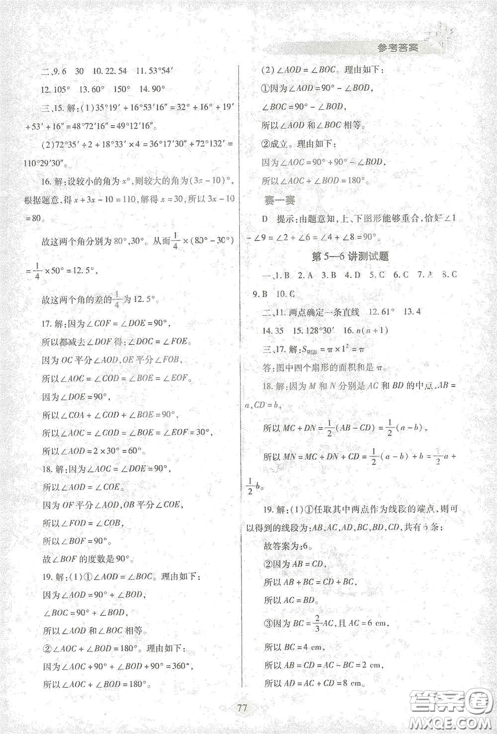 陜西師范大學出版總社有限公司2021寒假作業(yè)與生活七年級數(shù)學北師大版答案