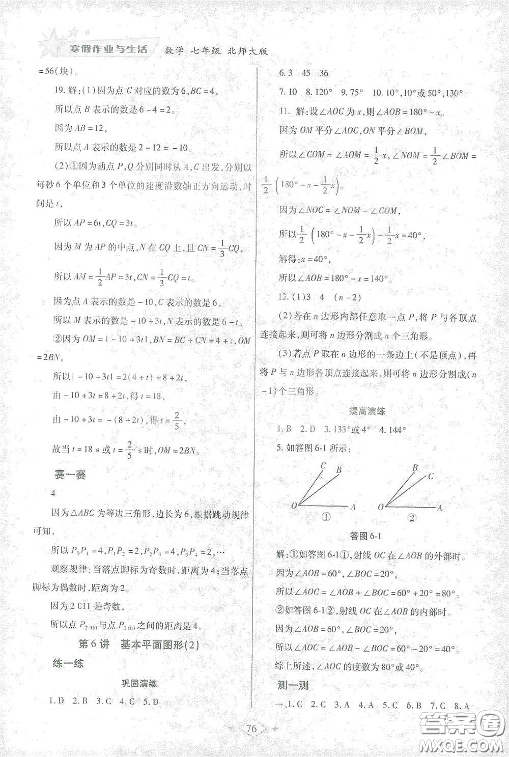 陜西師范大學出版總社有限公司2021寒假作業(yè)與生活七年級數(shù)學北師大版答案