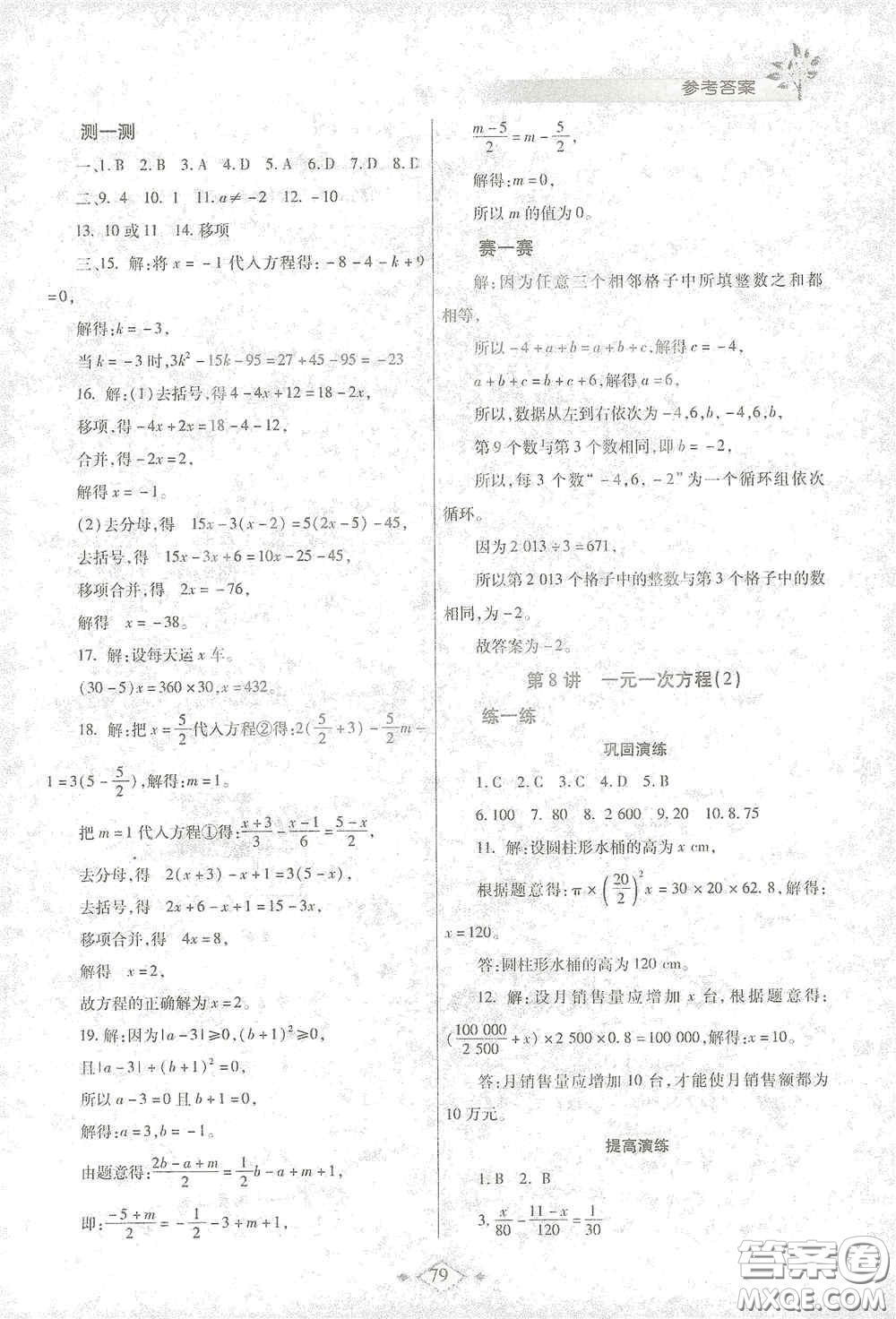 陜西師范大學出版總社有限公司2021寒假作業(yè)與生活七年級數(shù)學北師大版答案