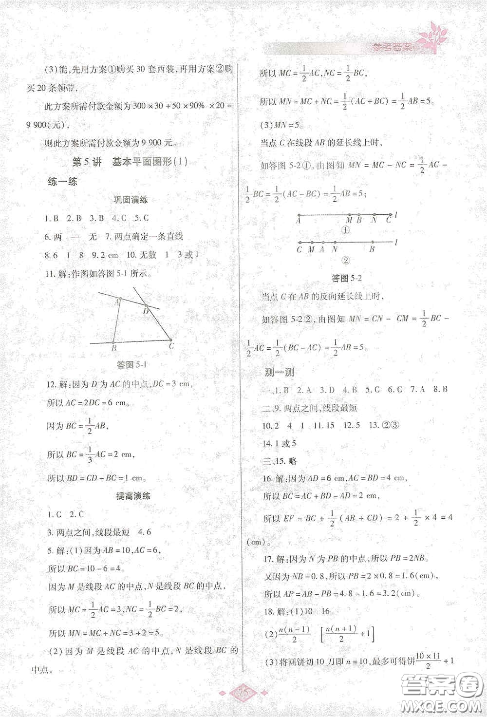 陜西師范大學出版總社有限公司2021寒假作業(yè)與生活七年級數(shù)學北師大版答案