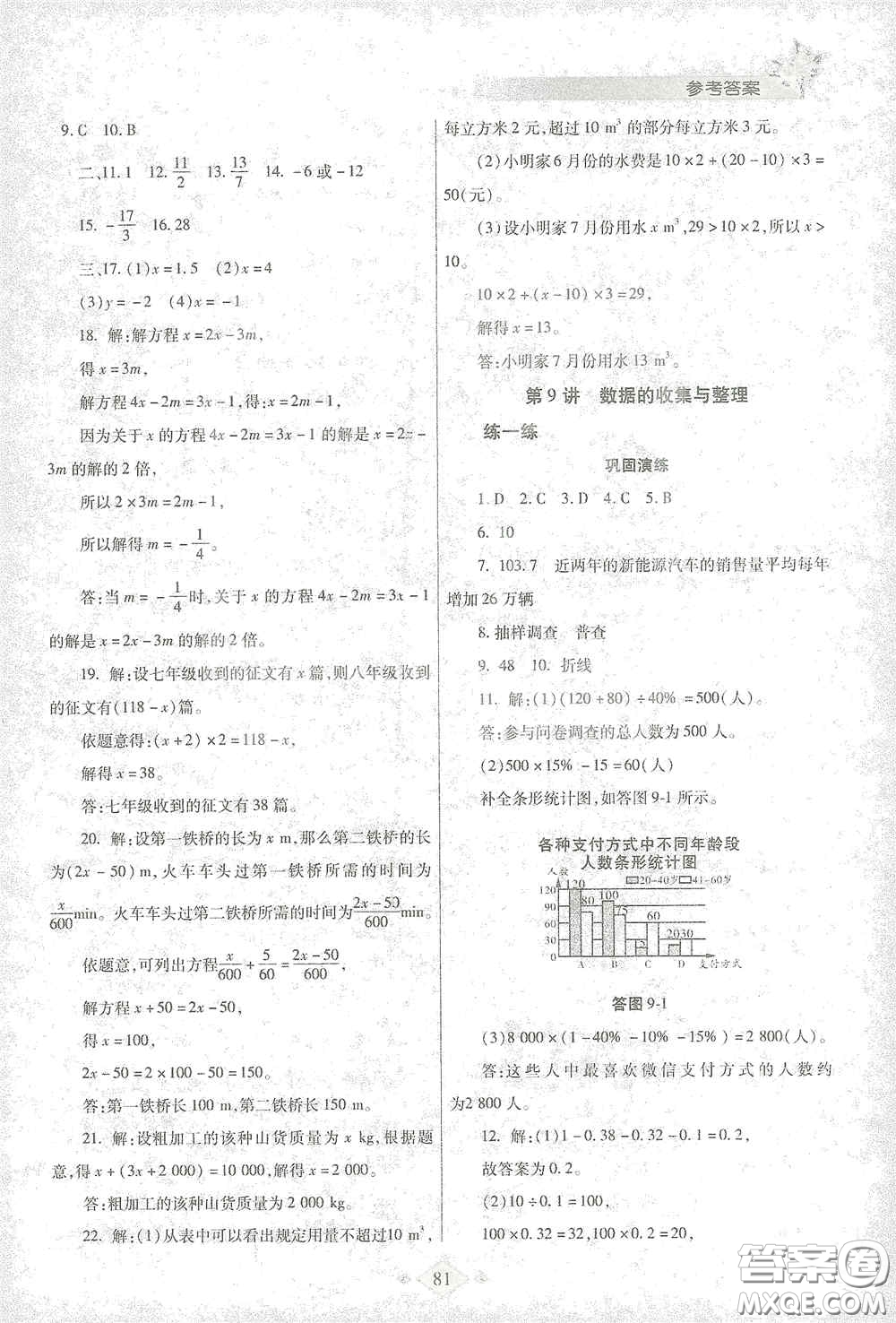 陜西師范大學出版總社有限公司2021寒假作業(yè)與生活七年級數(shù)學北師大版答案