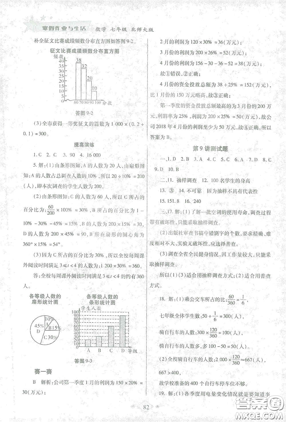 陜西師范大學出版總社有限公司2021寒假作業(yè)與生活七年級數(shù)學北師大版答案