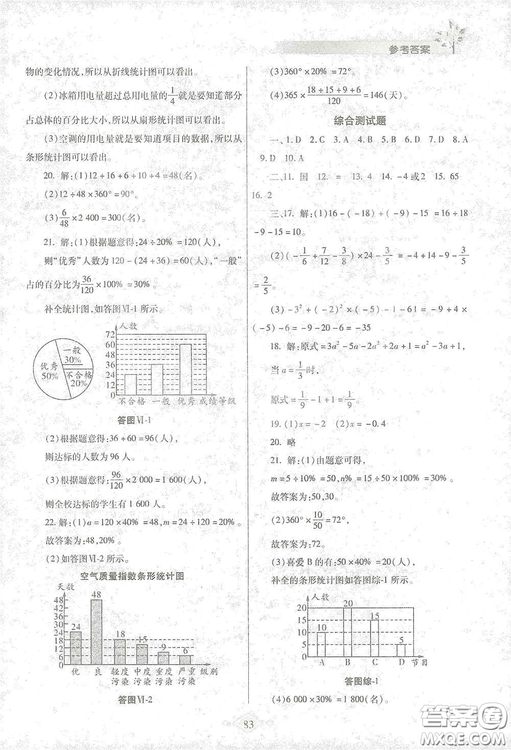 陜西師范大學出版總社有限公司2021寒假作業(yè)與生活七年級數(shù)學北師大版答案