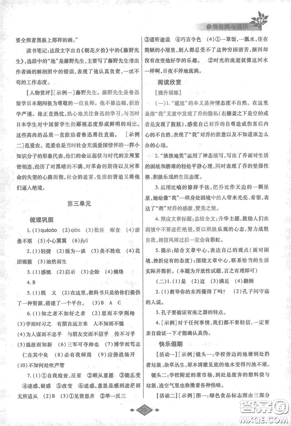 陜西師范大學(xué)出版總社有限公司2021寒假作業(yè)與生活七年級(jí)語(yǔ)文人教版答案