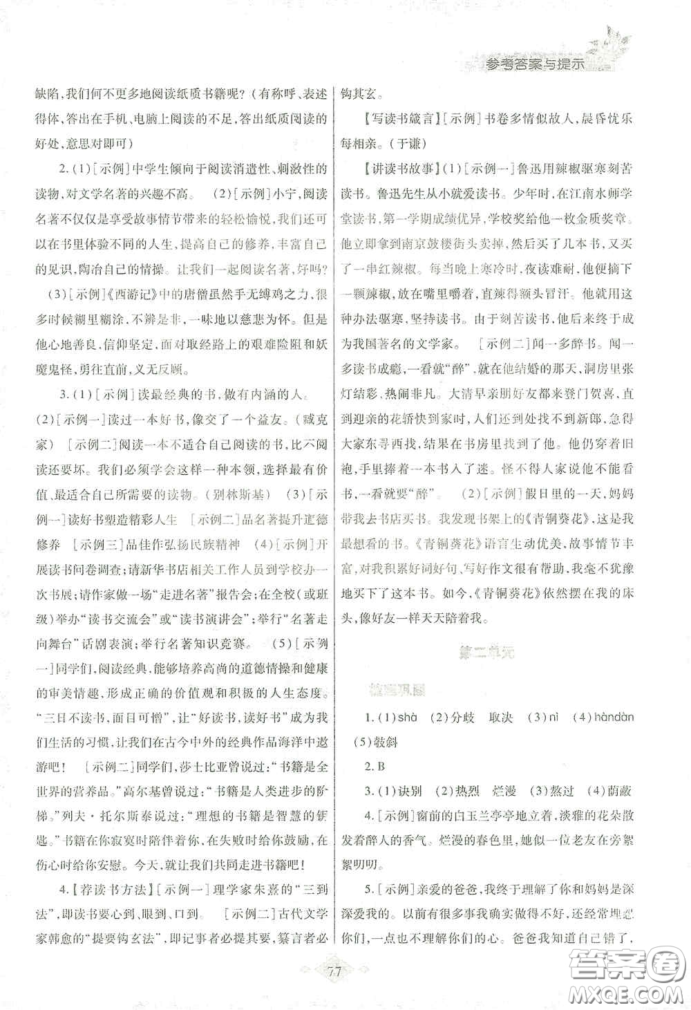 陜西師范大學(xué)出版總社有限公司2021寒假作業(yè)與生活七年級(jí)語(yǔ)文人教版答案