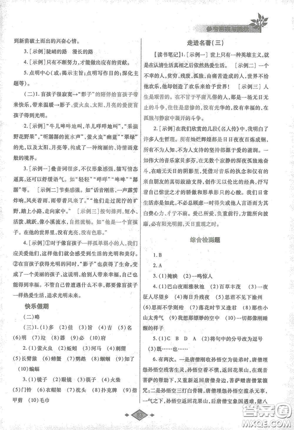 陜西師范大學(xué)出版總社有限公司2021寒假作業(yè)與生活七年級(jí)語(yǔ)文人教版答案