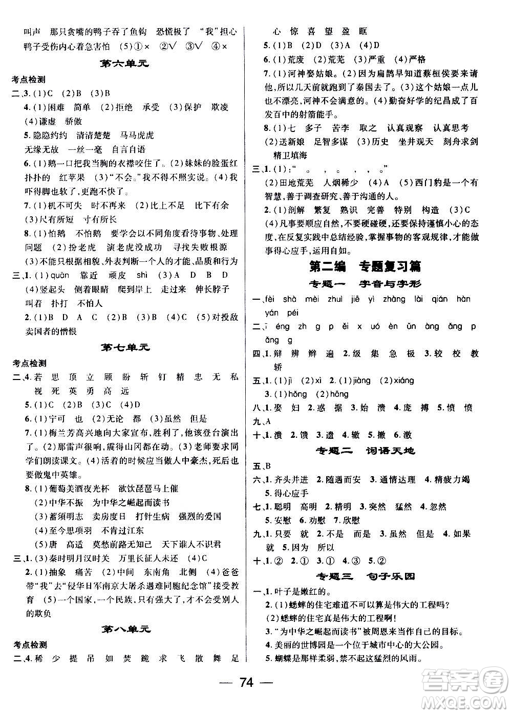 廣東經(jīng)濟(jì)出版社2021期末沖刺王寒假作業(yè)語(yǔ)文四年級(jí)RJ人教版答案