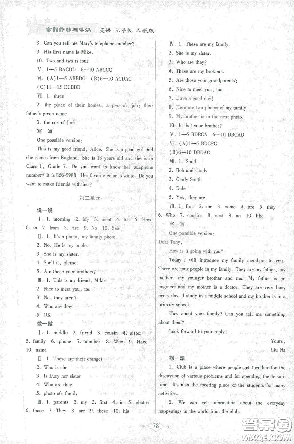 陜西師范大學出版總社有限公司2021寒假作業(yè)與生活七年級英語人教版答案