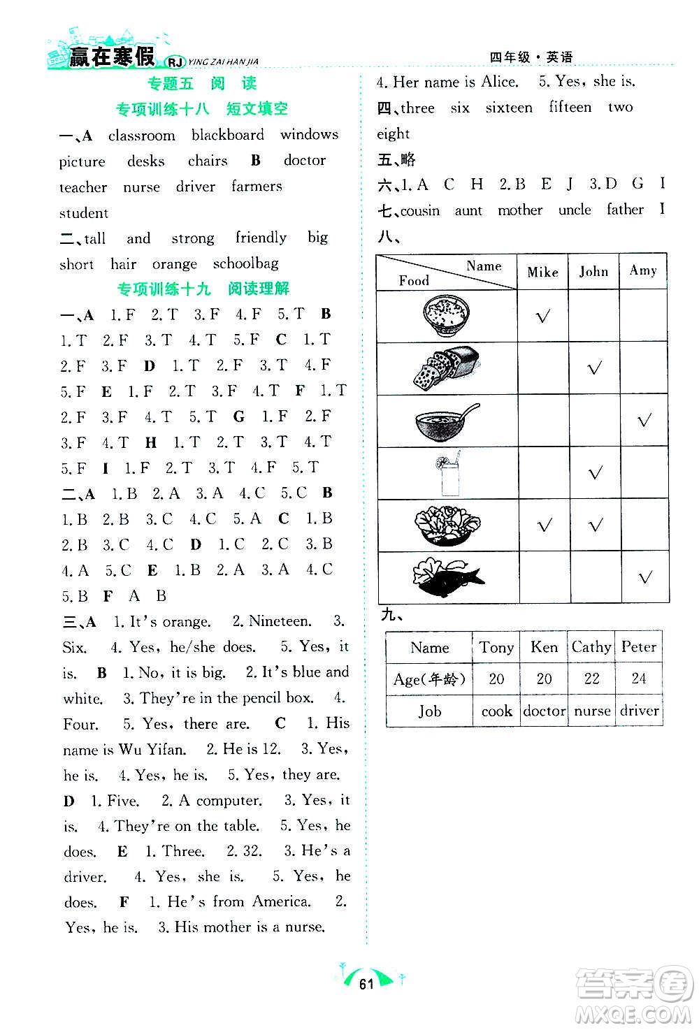 合肥工業(yè)大學(xué)出版社2021贏在寒假期末闖關(guān)四年級英語RJ人教版答案