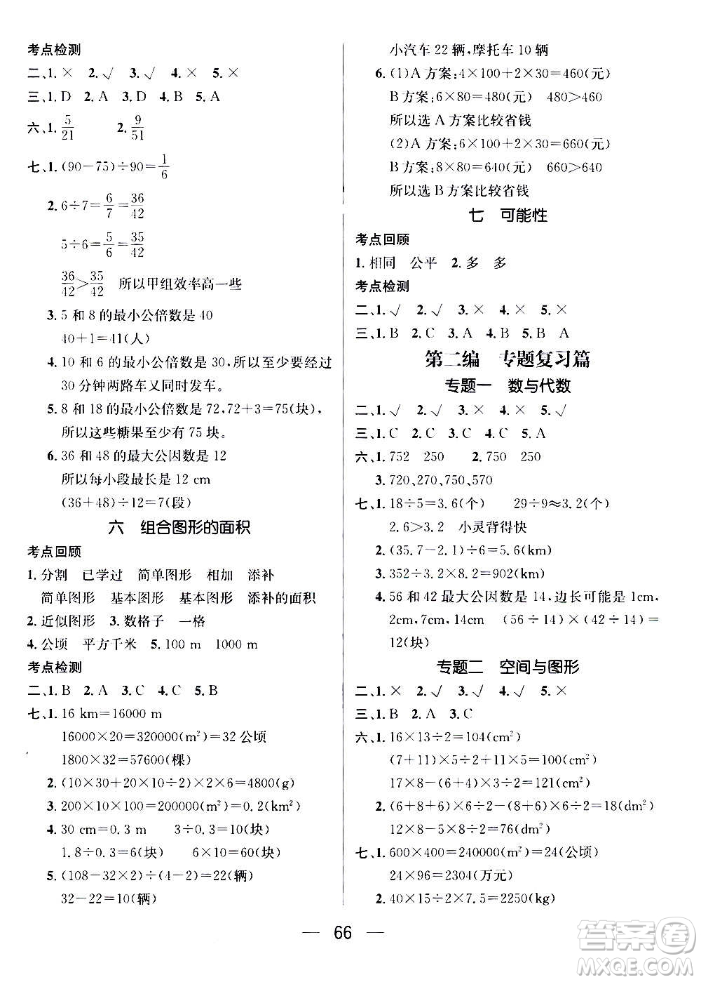 廣東經(jīng)濟出版社2021期末沖刺王寒假作業(yè)數(shù)學五年級BS北師版答案