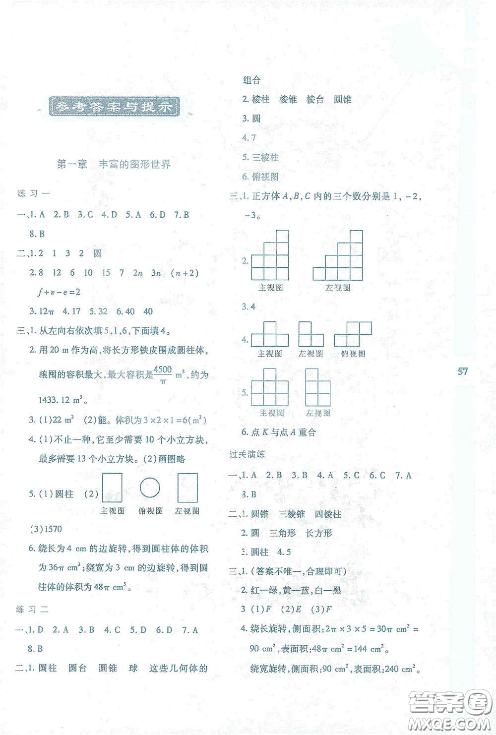 陜西人民教育出版社2021陜教出品寒假作業(yè)與生活七年級(jí)數(shù)學(xué)C版答案