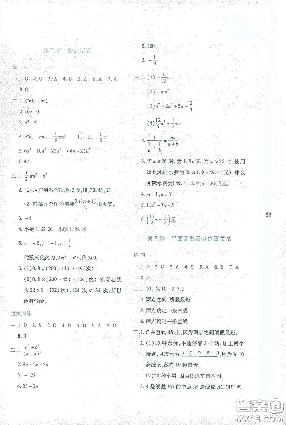 陜西人民教育出版社2021陜教出品寒假作業(yè)與生活七年級(jí)數(shù)學(xué)C版答案