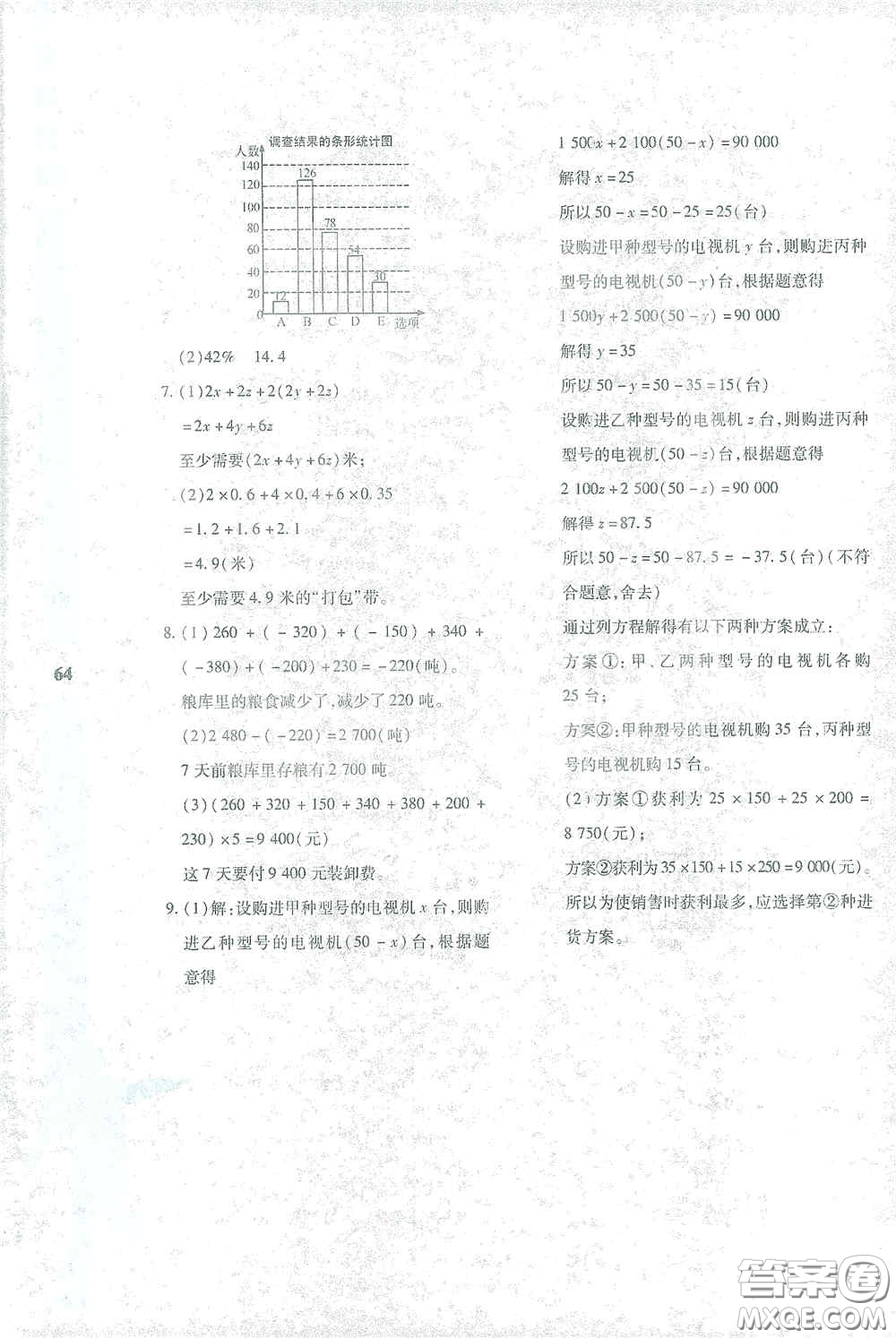 陜西人民教育出版社2021陜教出品寒假作業(yè)與生活七年級(jí)數(shù)學(xué)C版答案