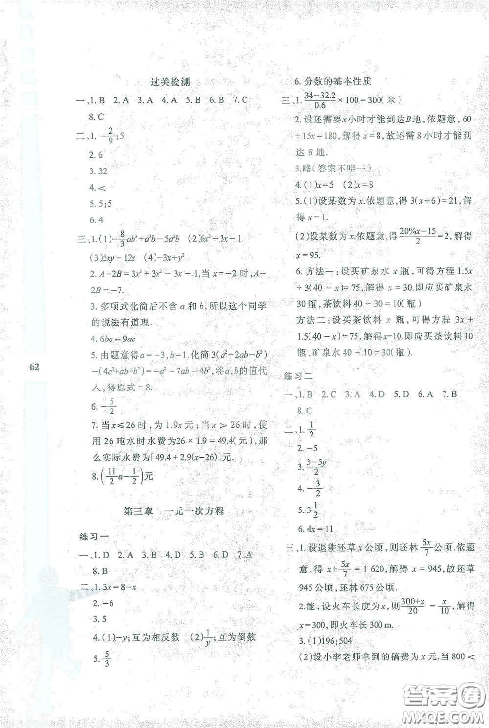 陜西人民教育出版社2021陜教出品寒假作業(yè)與生活七年級(jí)數(shù)學(xué)A版答案