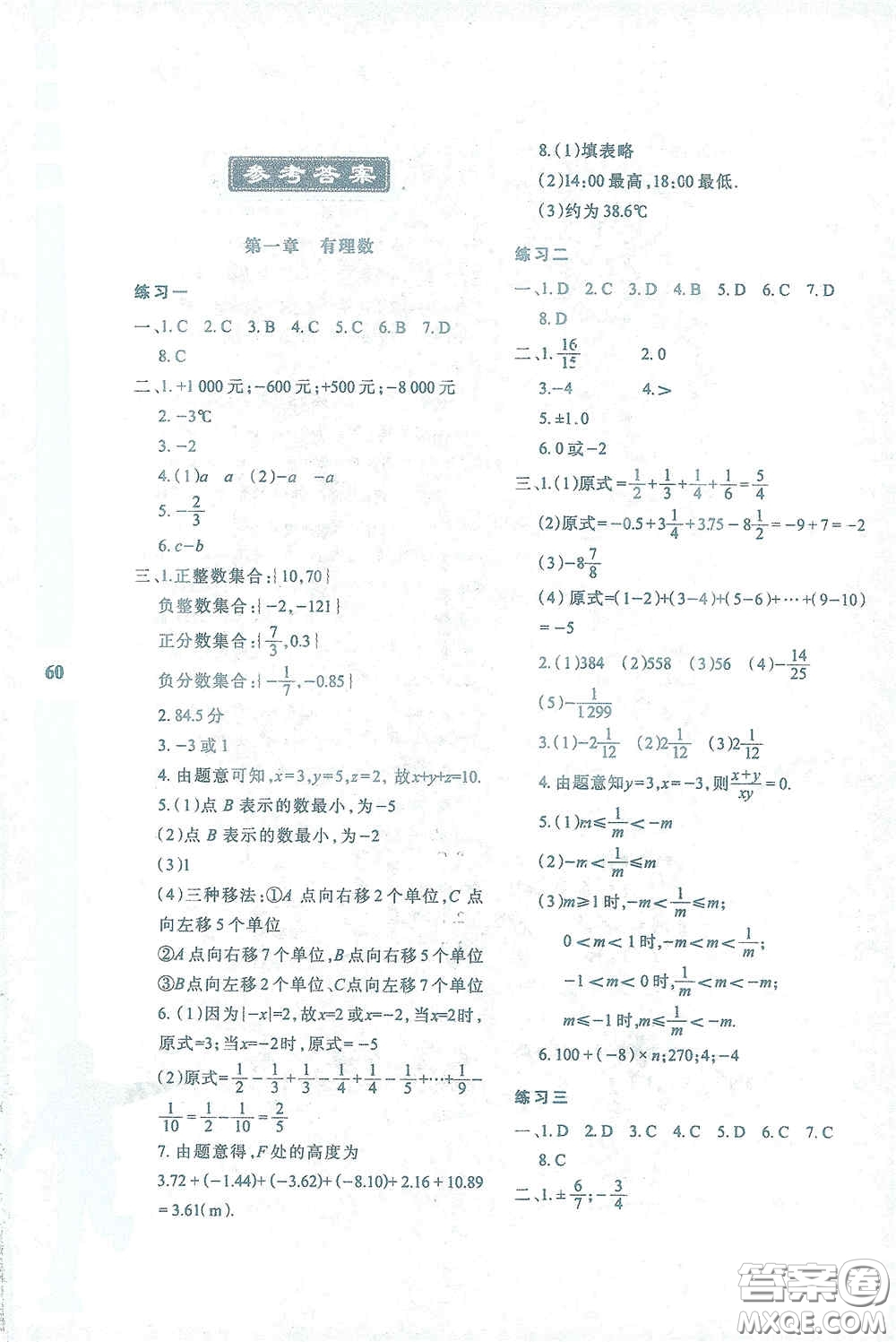 陜西人民教育出版社2021陜教出品寒假作業(yè)與生活七年級(jí)數(shù)學(xué)A版答案