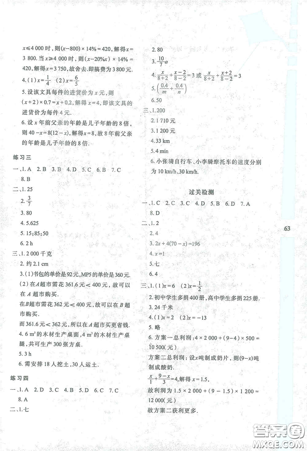 陜西人民教育出版社2021陜教出品寒假作業(yè)與生活七年級(jí)數(shù)學(xué)A版答案