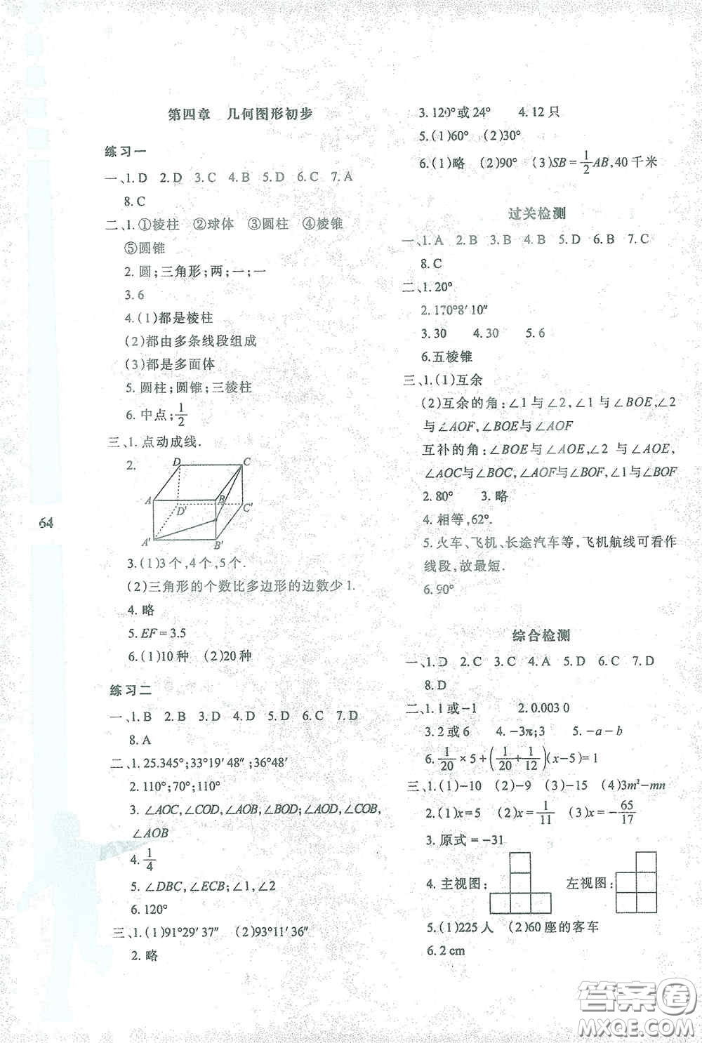 陜西人民教育出版社2021陜教出品寒假作業(yè)與生活七年級(jí)數(shù)學(xué)A版答案