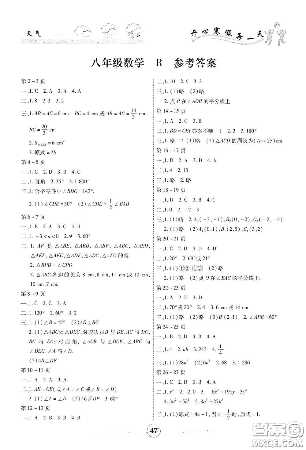 云南科技出版社2021智趣寒假作業(yè)八年級(jí)數(shù)學(xué)人教版答案