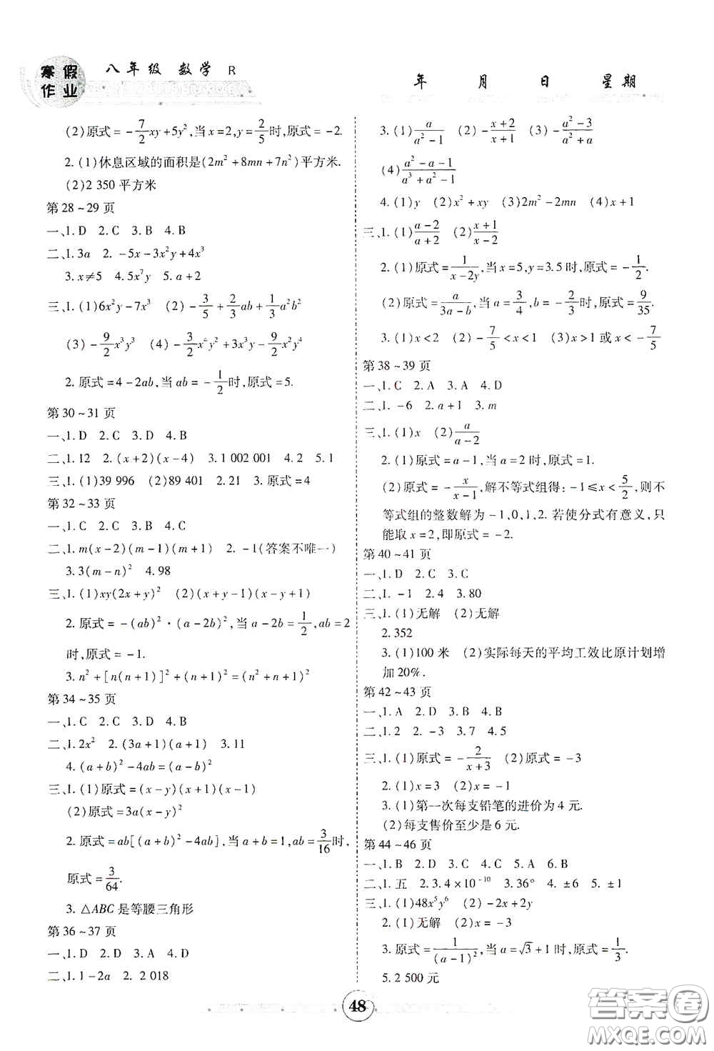 云南科技出版社2021智趣寒假作業(yè)八年級(jí)數(shù)學(xué)人教版答案