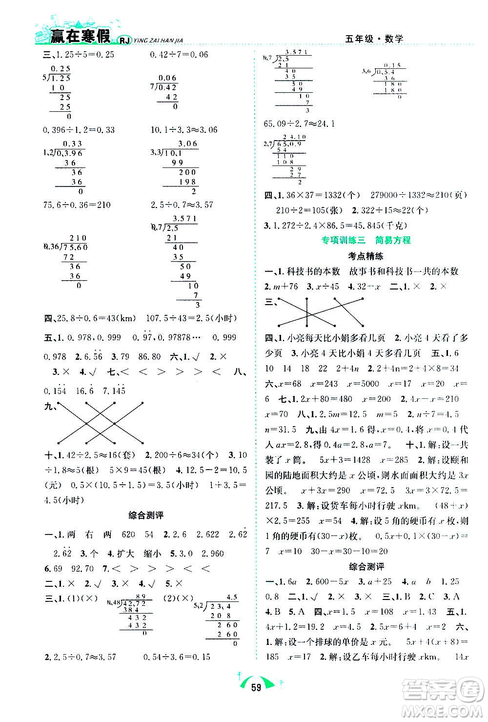 合肥工業(yè)大學(xué)出版社2021贏在寒假期末闖關(guān)五年級數(shù)學(xué)RJ人教版答案