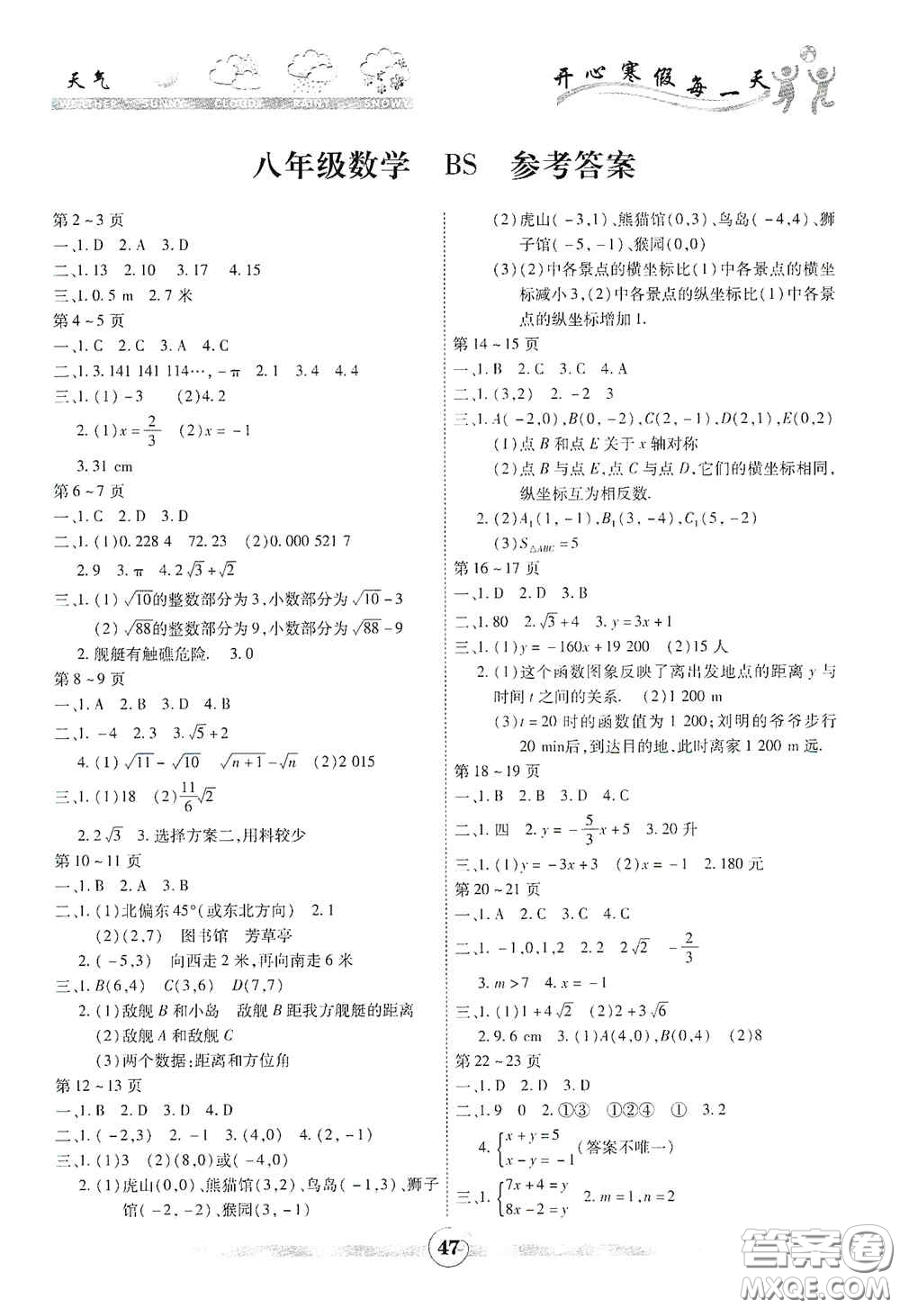 云南科技出版社2021年智趣寒假作業(yè)八年級數(shù)學(xué)北師大版答案