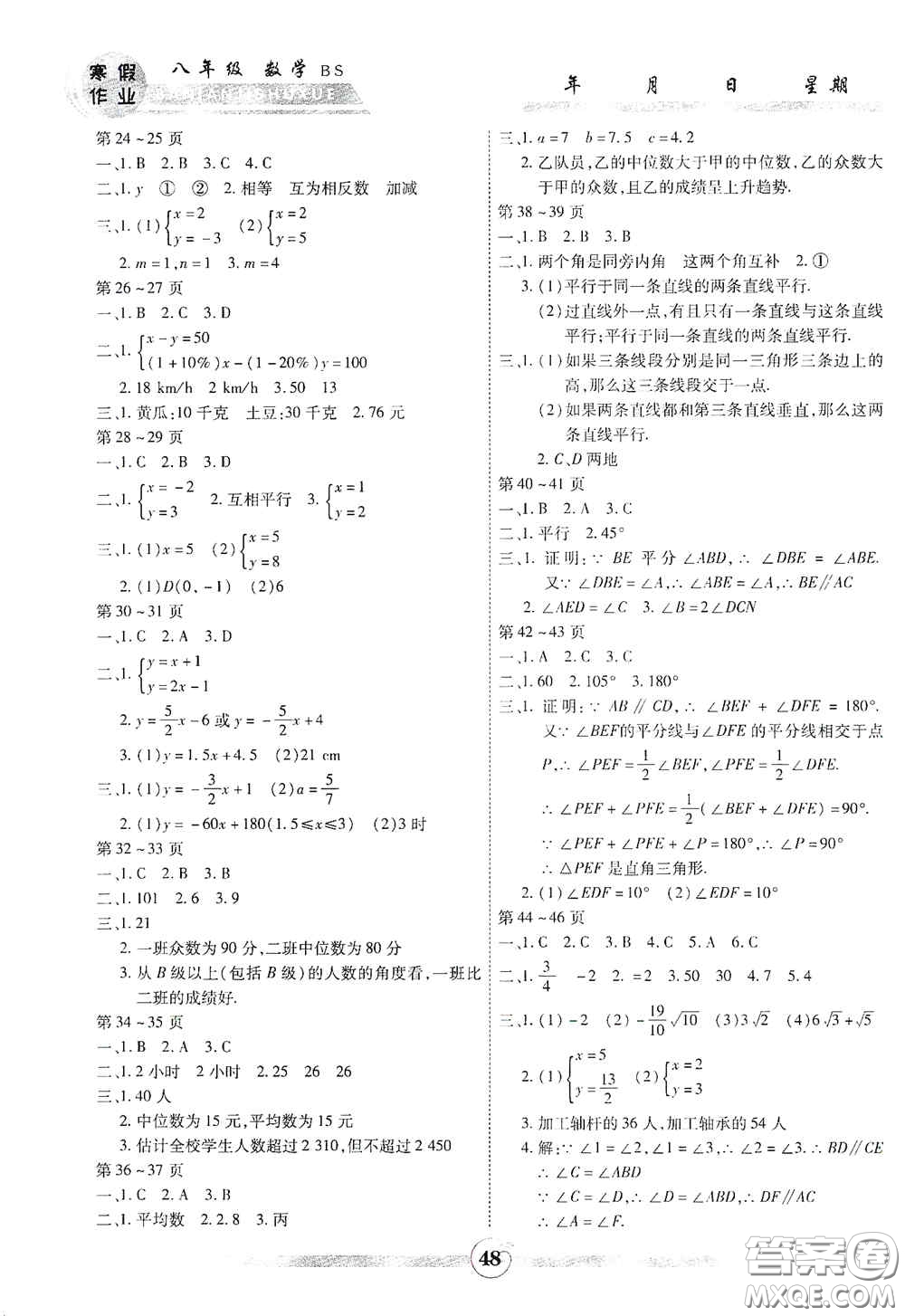 云南科技出版社2021年智趣寒假作業(yè)八年級數(shù)學(xué)北師大版答案