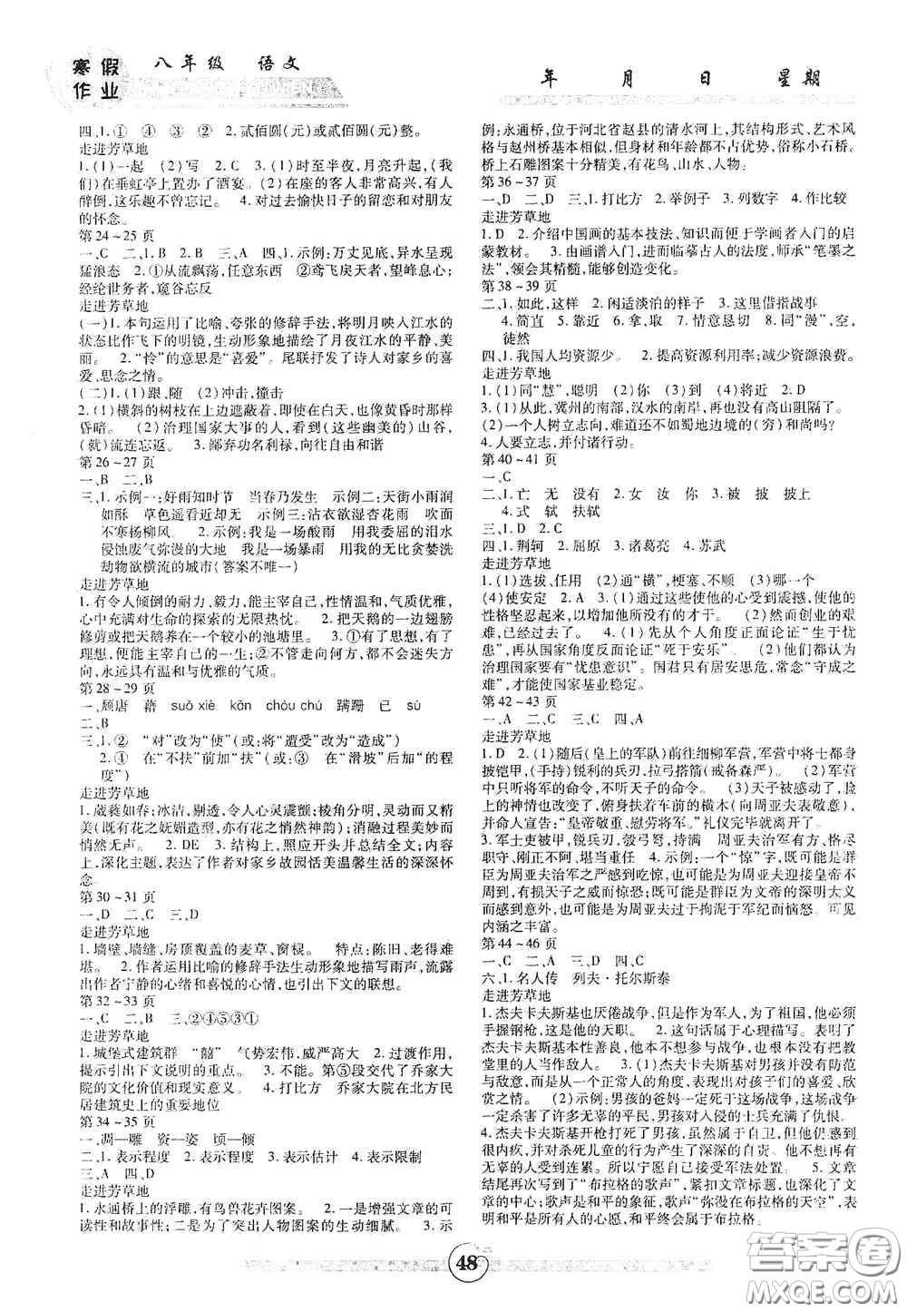 云南科技出版社2021年智趣寒假作業(yè)八年級(jí)語文人教版答案