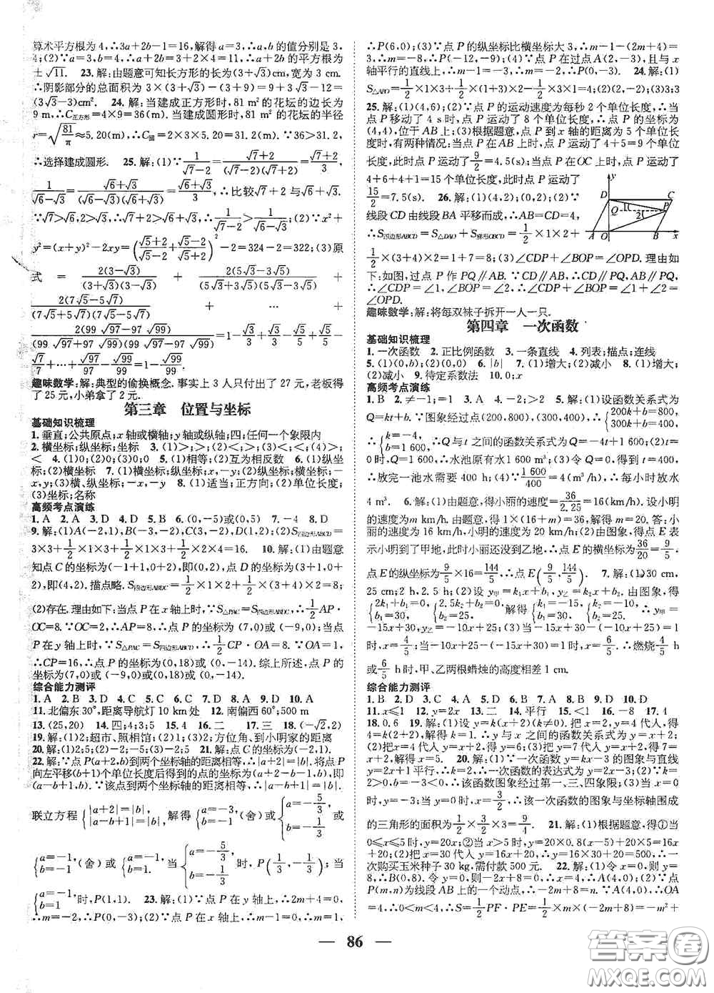 廣東經(jīng)濟(jì)出版社2021期末沖刺王寒假作業(yè)八年級數(shù)學(xué)北師大版答案