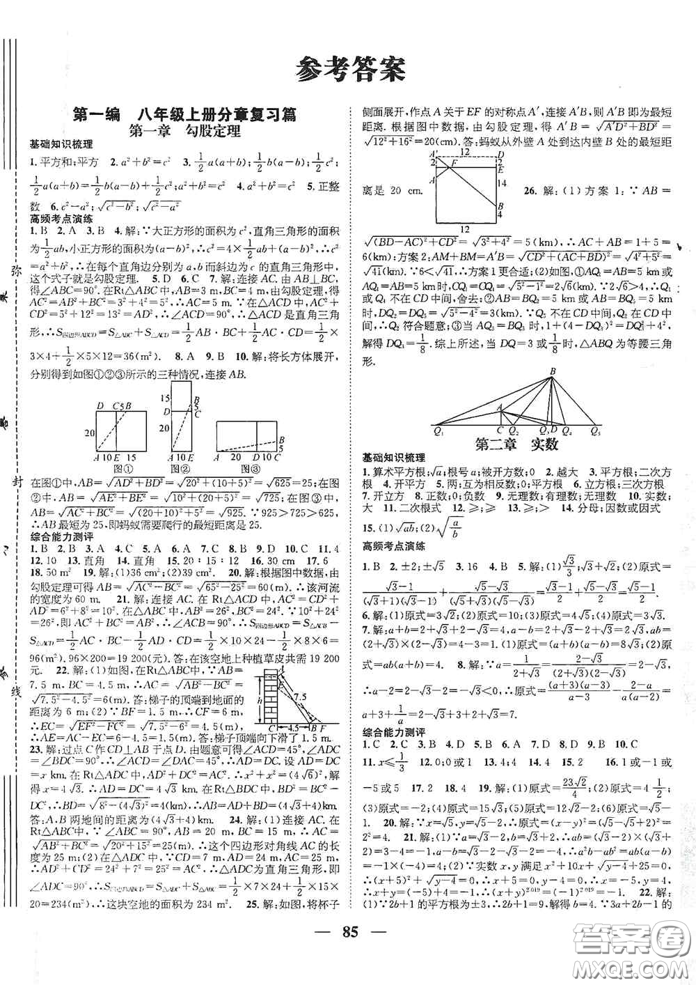 廣東經(jīng)濟(jì)出版社2021期末沖刺王寒假作業(yè)八年級數(shù)學(xué)北師大版答案