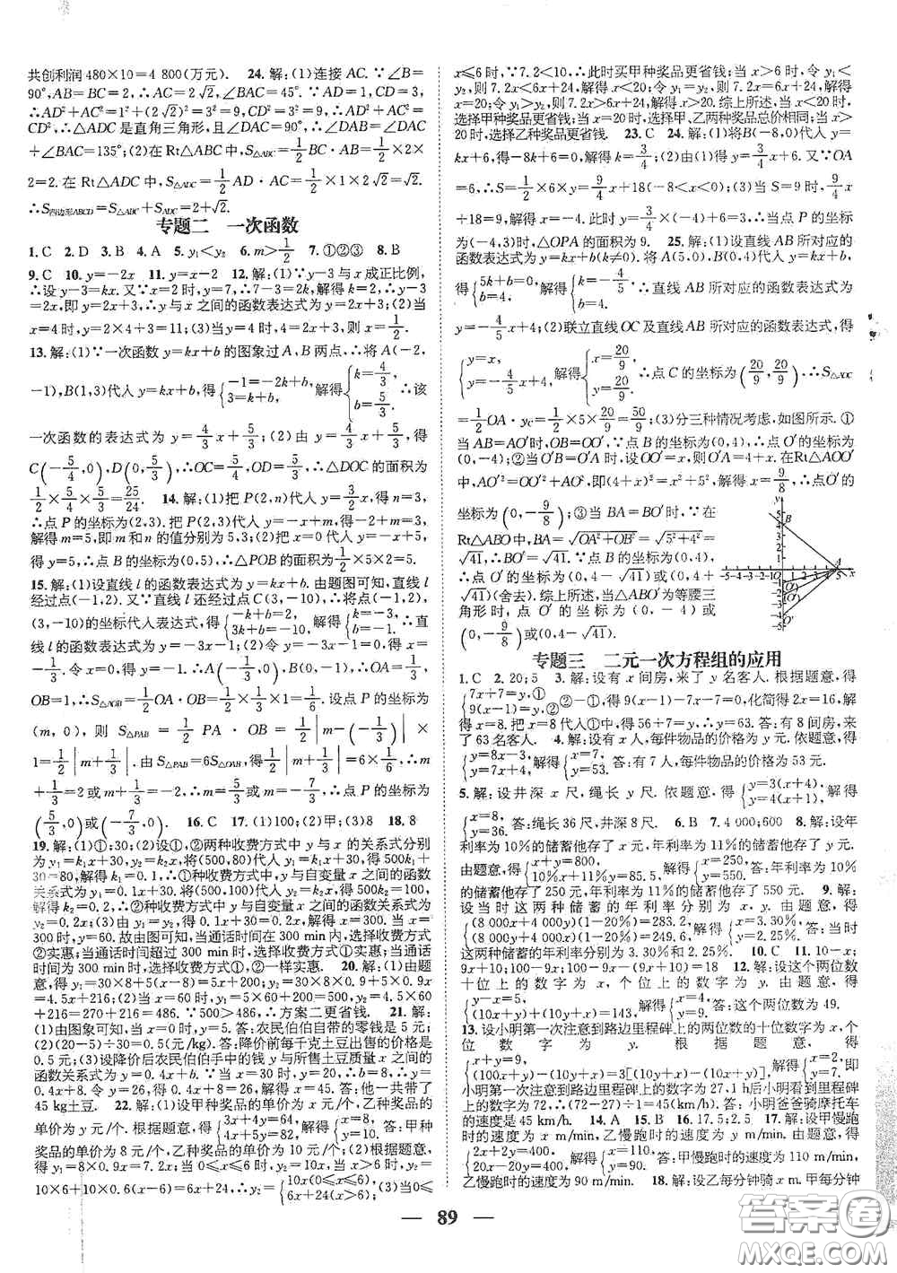 廣東經(jīng)濟(jì)出版社2021期末沖刺王寒假作業(yè)八年級數(shù)學(xué)北師大版答案