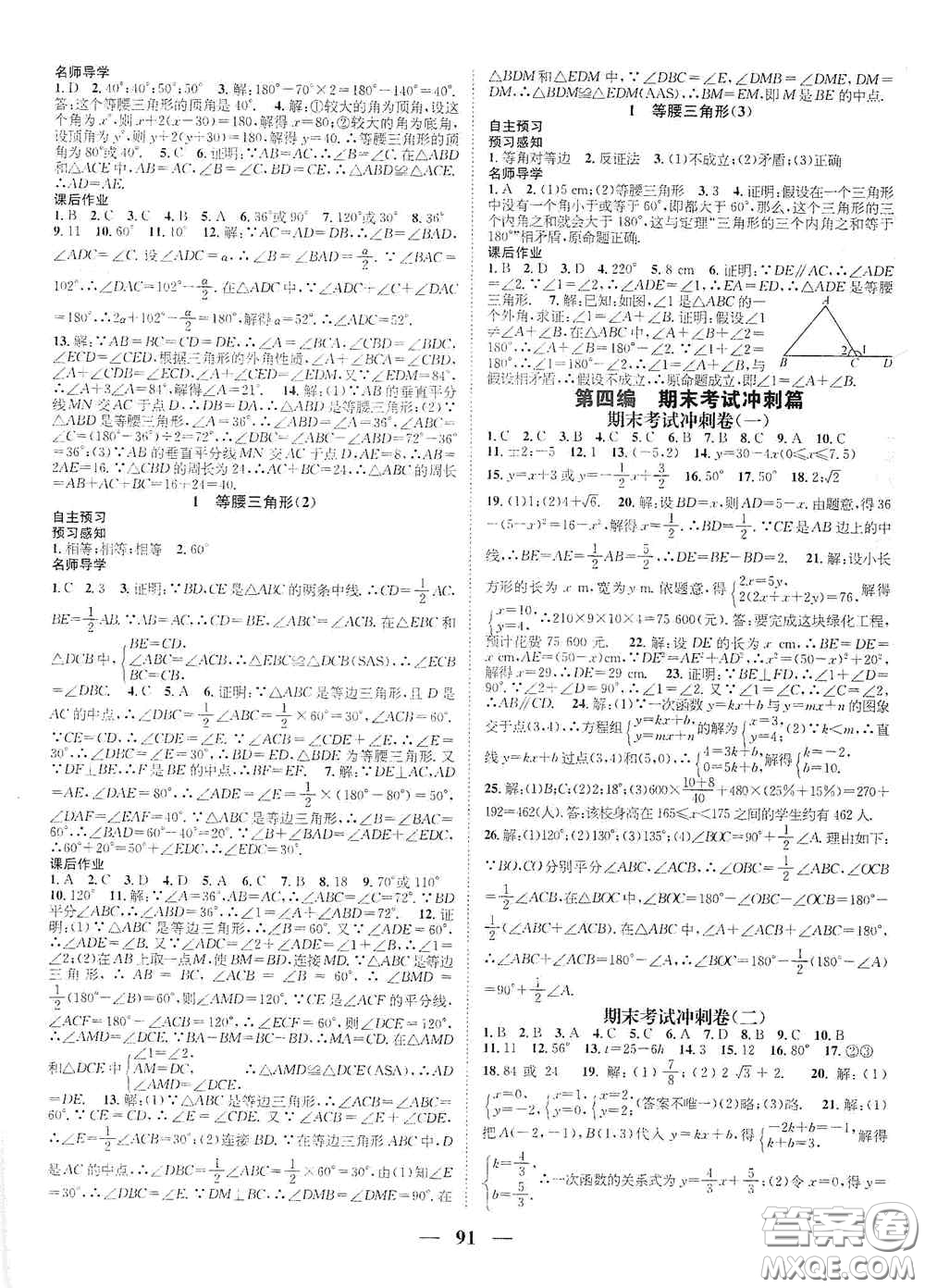 廣東經(jīng)濟(jì)出版社2021期末沖刺王寒假作業(yè)八年級數(shù)學(xué)北師大版答案