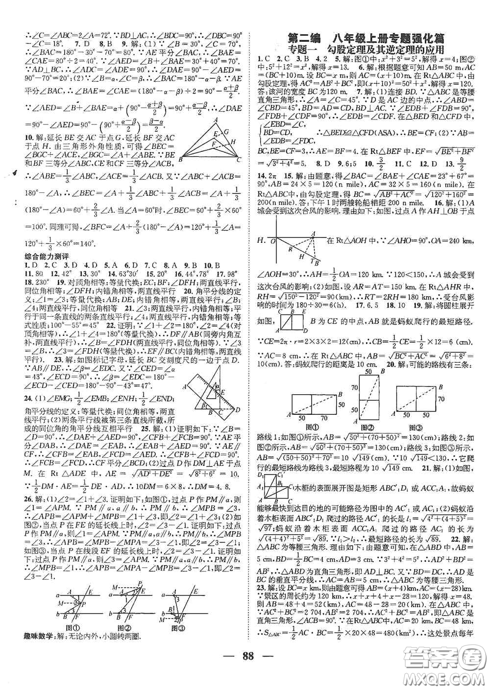 廣東經(jīng)濟(jì)出版社2021期末沖刺王寒假作業(yè)八年級數(shù)學(xué)北師大版答案