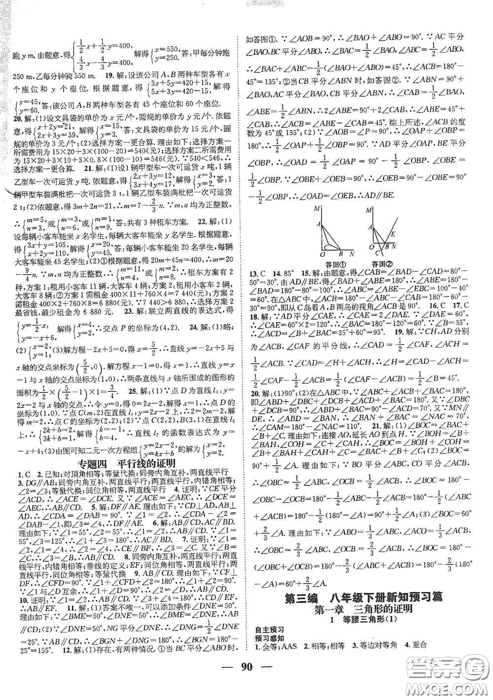 廣東經(jīng)濟(jì)出版社2021期末沖刺王寒假作業(yè)八年級數(shù)學(xué)北師大版答案