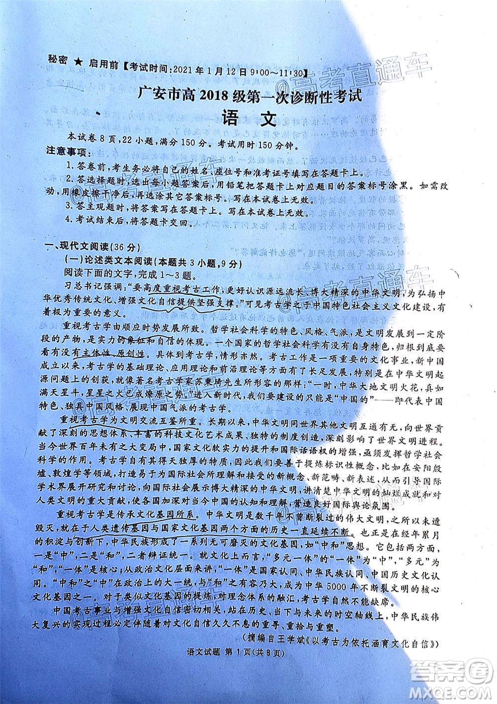 2021屆廣安眉山遂寧雅安資陽(yáng)樂(lè)山廣元自貢內(nèi)江九市一診語(yǔ)文試題及答案