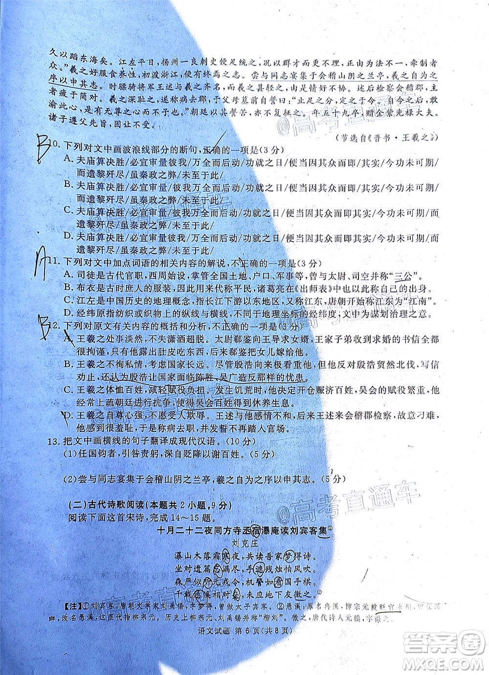 2021屆廣安眉山遂寧雅安資陽(yáng)樂(lè)山廣元自貢內(nèi)江九市一診語(yǔ)文試題及答案