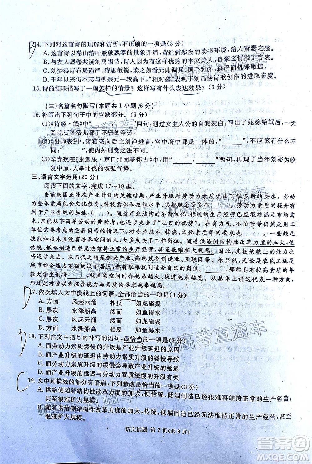 2021屆廣安眉山遂寧雅安資陽(yáng)樂(lè)山廣元自貢內(nèi)江九市一診語(yǔ)文試題及答案