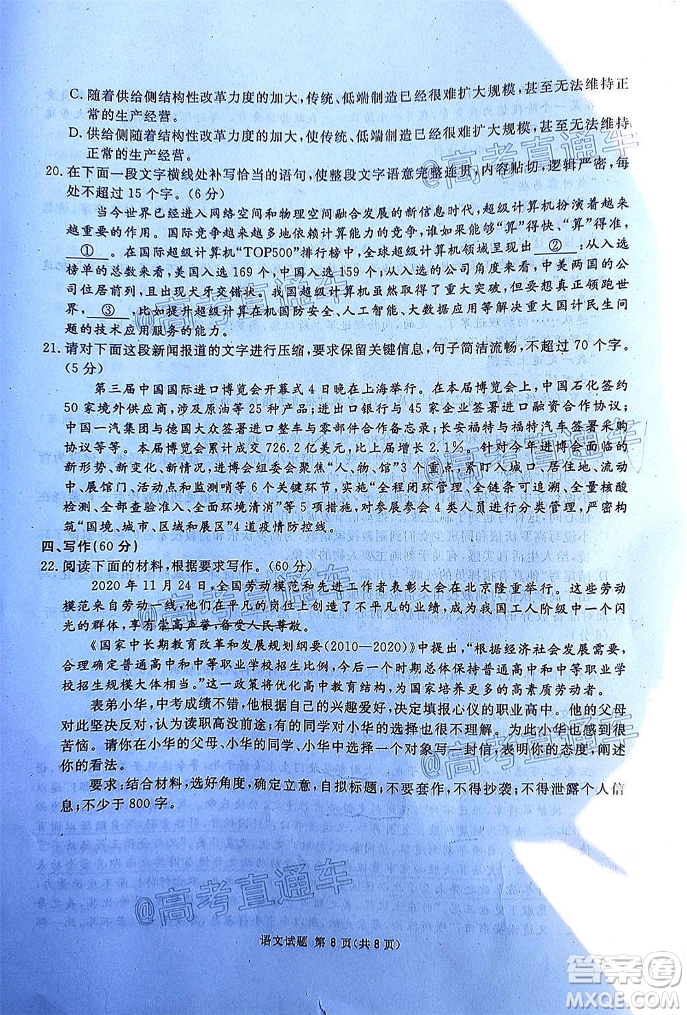 2021屆廣安眉山遂寧雅安資陽(yáng)樂(lè)山廣元自貢內(nèi)江九市一診語(yǔ)文試題及答案