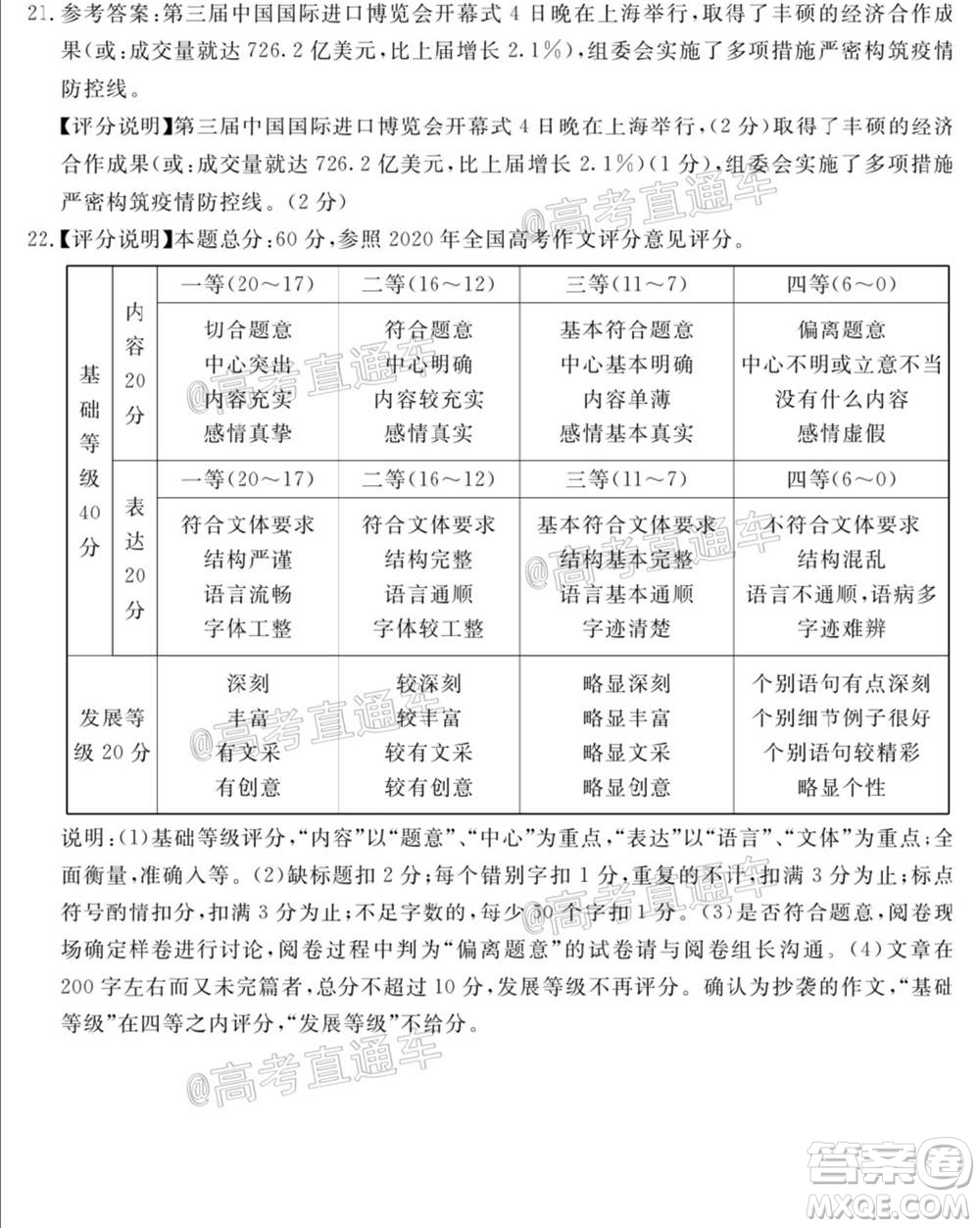 2021屆廣安眉山遂寧雅安資陽(yáng)樂(lè)山廣元自貢內(nèi)江九市一診語(yǔ)文試題及答案