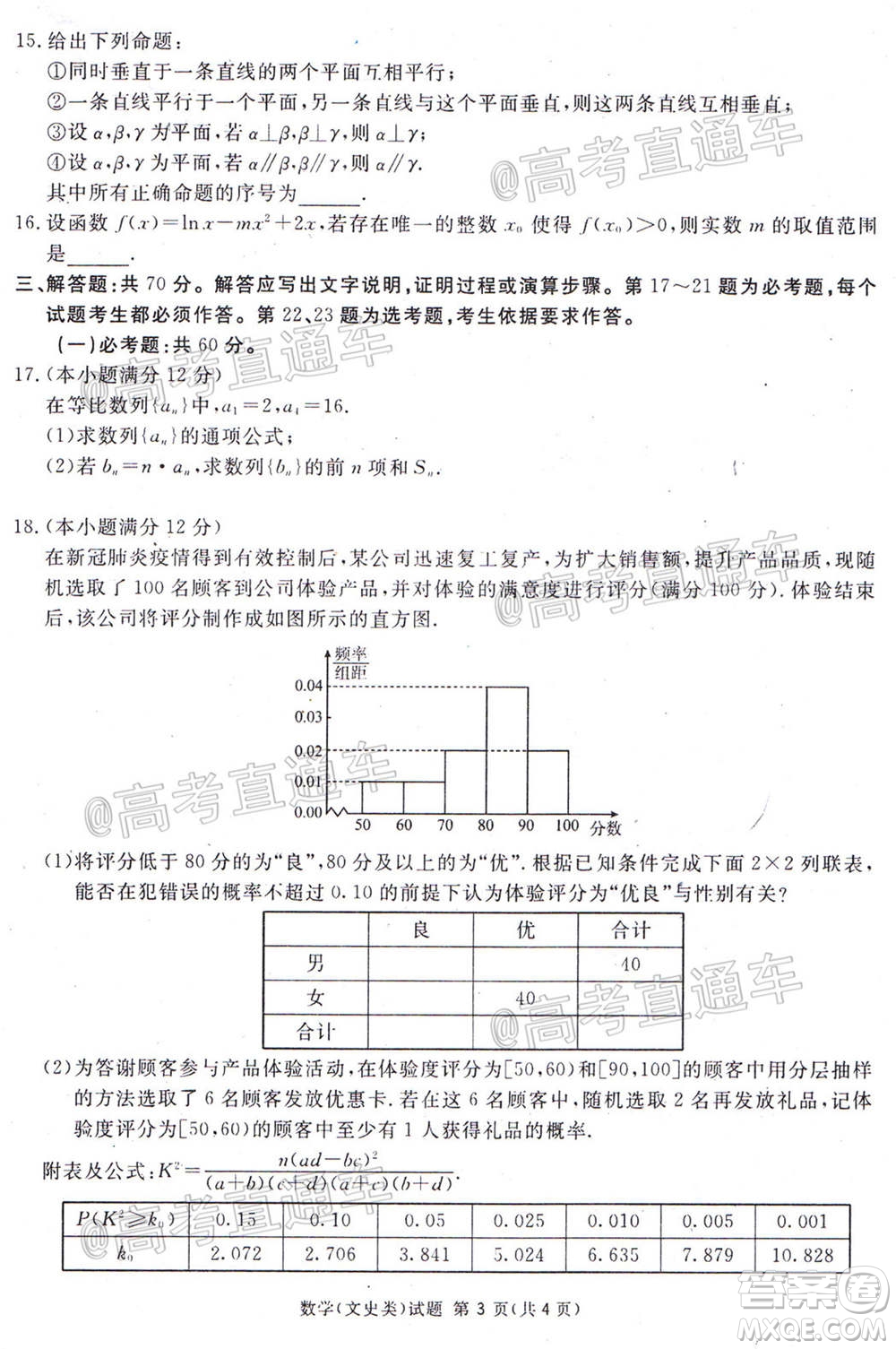 2021屆廣安眉山遂寧雅安資陽樂山廣元自貢內(nèi)江九市一診數(shù)學(xué)文史類試題及答案