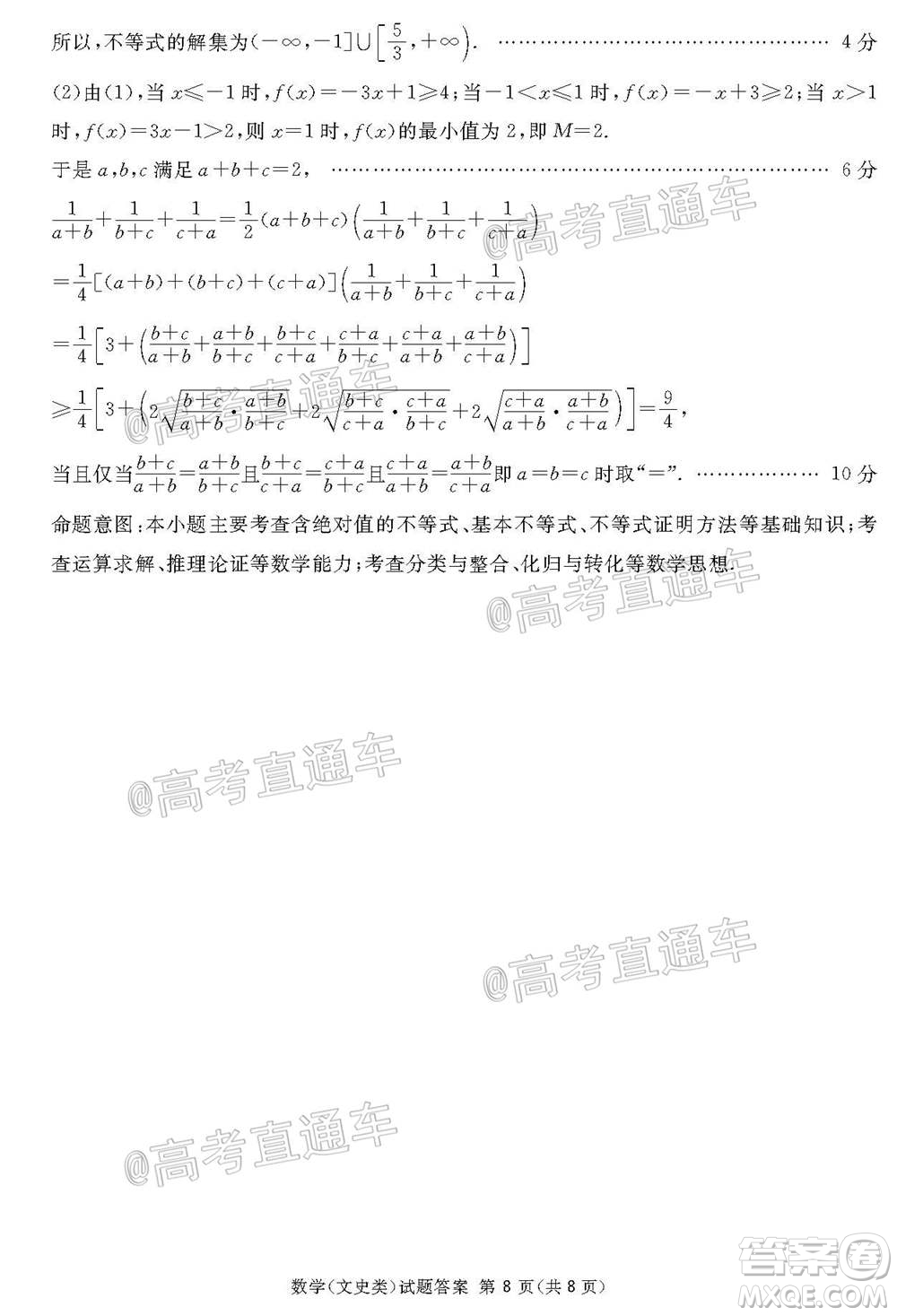 2021屆廣安眉山遂寧雅安資陽樂山廣元自貢內(nèi)江九市一診數(shù)學(xué)文史類試題及答案