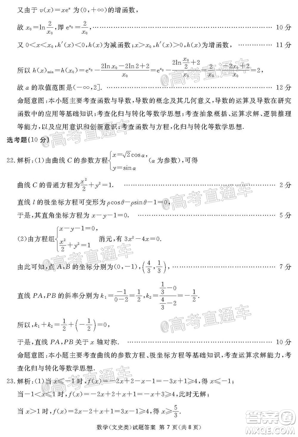 2021屆廣安眉山遂寧雅安資陽樂山廣元自貢內(nèi)江九市一診數(shù)學(xué)文史類試題及答案