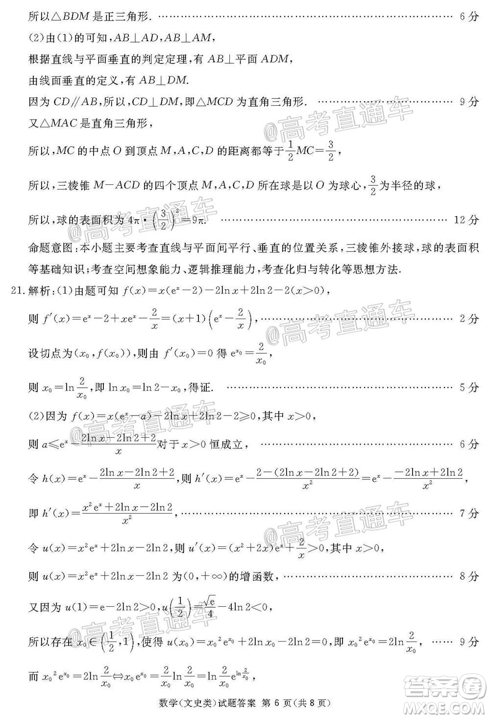 2021屆廣安眉山遂寧雅安資陽樂山廣元自貢內(nèi)江九市一診數(shù)學(xué)文史類試題及答案