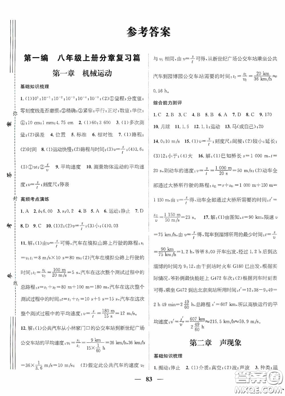 廣東經(jīng)濟出版社2021期末沖刺王寒假作業(yè)八年級物理人教版答案