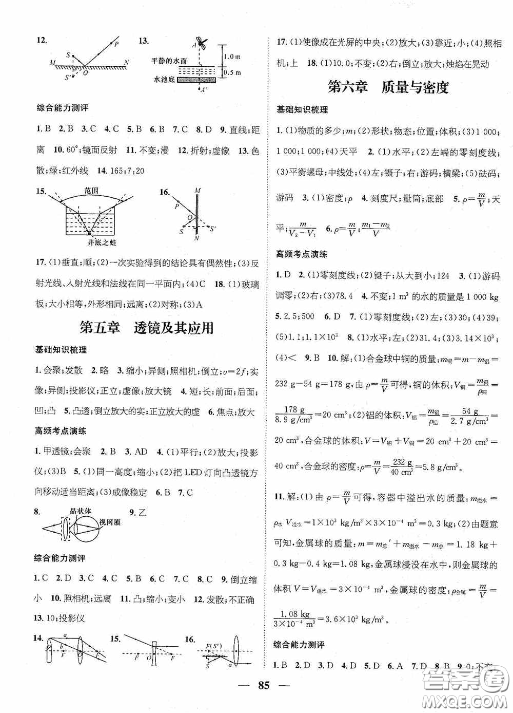 廣東經(jīng)濟出版社2021期末沖刺王寒假作業(yè)八年級物理人教版答案